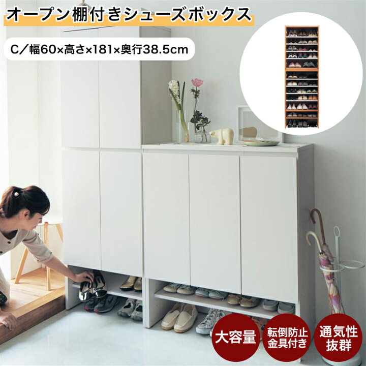 楽天市場】オープン棚付き シューズボックス | Cタイプ: 幅60cm 奥行 