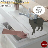 【P5倍 9/19 20:00~9/24 01:59】シンク用 折り畳み 目隠しフタ | 奥行50cm 幅85cm 厚さ1.1cm | シンク用 …