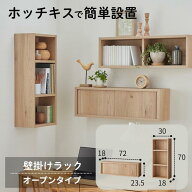 【P5倍 9/19 20:00~9/24 01:59】[日本製] ホッチキスで壁にかけられる ラック | Bタイプ 幅72cm 高さ23.5…