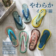 インド綿 コットン サンダル | S M L | 夏 春 洗える スリッパ ルームシューズ 室内スリッパ かわいい ア…