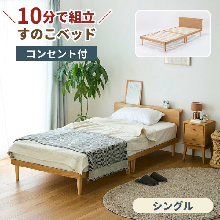 楽天市場】＼工具不要／ 10分で組み立て すのこベッド | シングル 幅 