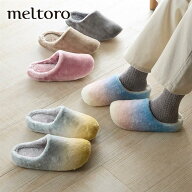 【P10倍 10/3~10/5】洗える あったか なめらか ルームシューズ | M L | スリッパ ふわふわ 春 秋 冬 マイ…