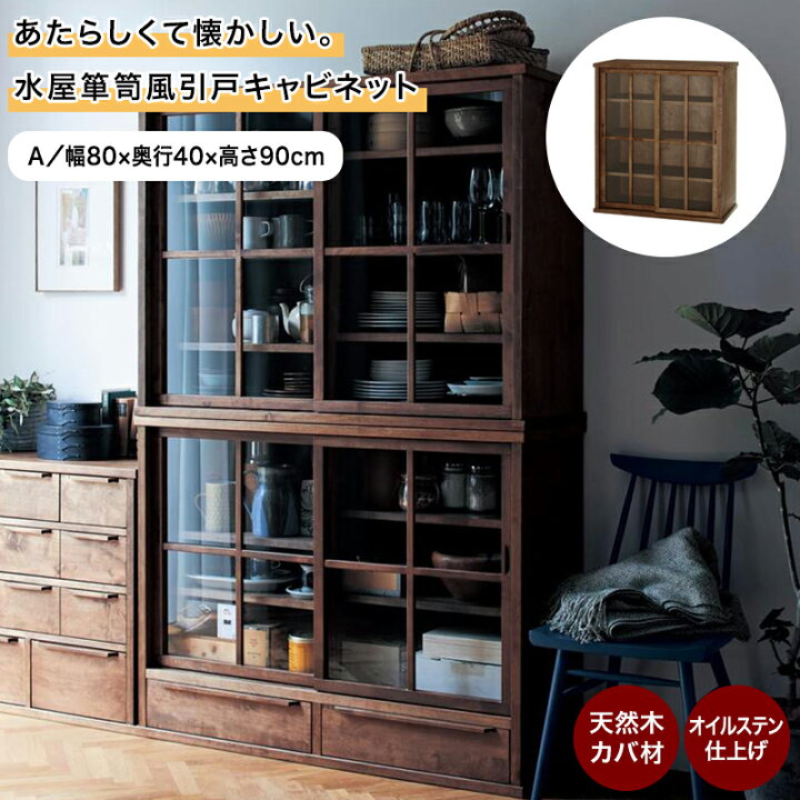 楽天市場】ベルメゾン あたらしくて懐かしい。水屋箪笥風引戸  