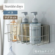 [SNSで話題] ステンレス バスラック マグネット 壁付け | 幅45cm 奥行約12.5cm 高さ約12cm | Stenlee day…