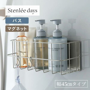 [SNSで話題] ステンレス バスラック マグネット 壁付け | 幅45cm 奥行約12.5cm 高さ約12cm | S