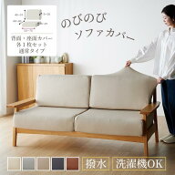 【10%OFF! 8/4 20:00-8/13 9:59】[新色追加][分割タイプ] 撥水 ぴったりフィット ソファーカバー | 背面 …