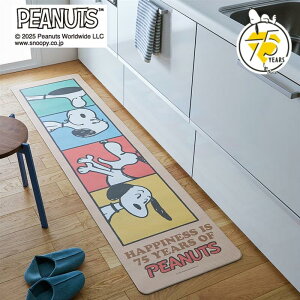 【PEANUTS 75周年】PVC キッチン ロングマット「スヌーピー」 ◆ 約45cm × 180cm × 厚み0.35cm ◆◇ 抗菌 防カビ 防炎 加工 ファブリック ラグ ラグマット マット カーペット じゅうたん 絨毯 新生活