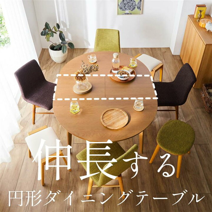 楽天市場】伸長する 円形 ダイニングテーブル | 幅110〜150cm 奥行 