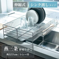 楽天市場】燕三条 水切りラック 伸縮の通販