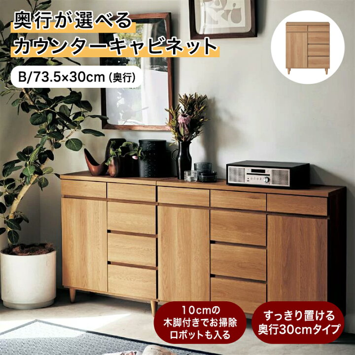 楽天市場】カウンターキャビネット リビングボード おしゃれ 日本製 