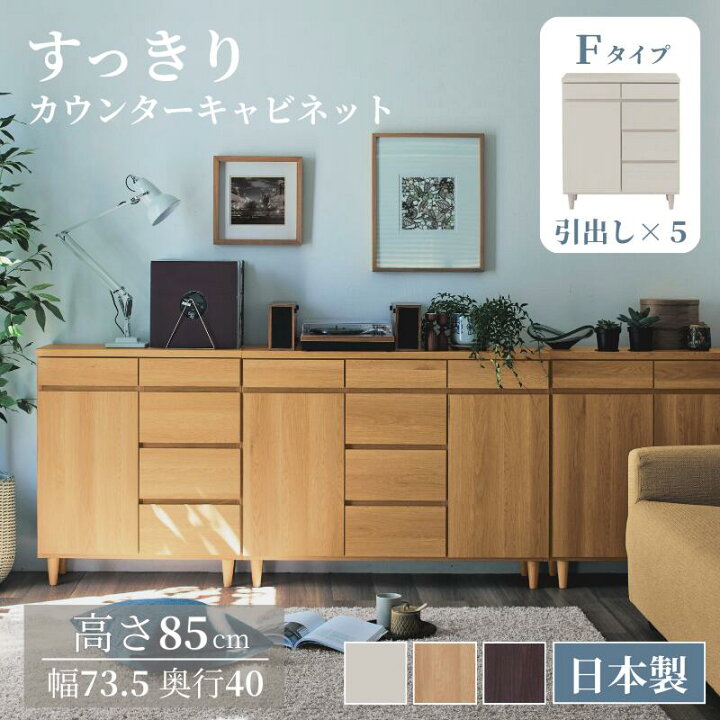 楽天市場】[日本製][完成品] すっきり カウンター キャビネット | F 