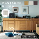 [日本製] カウンターキャビネット おしゃれ ナチュラル | Eタイプ 幅73.5cm 奥行40cm 高さ85cm | 木製 お洒落 北欧風 北欧調 収納 モダン すっきり 収納家具 片付け 脚付き 木目調 雑貨 文具 スマート リビング リビング 寝室