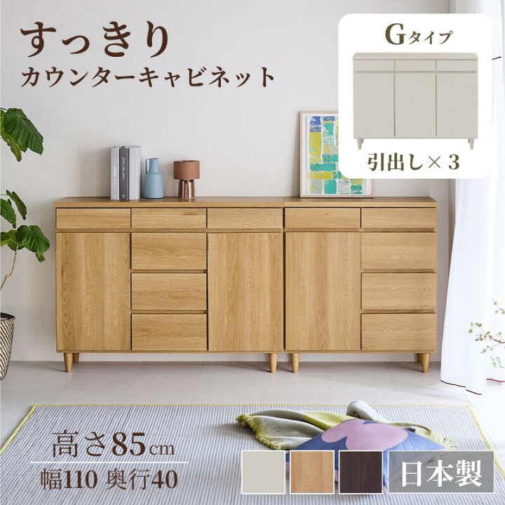 楽天市場】[日本製][完成品] すっきり カウンター キャビネット | G 