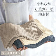 【P10倍 9/30~10/1】やわらか 綿素材 6重ガーゼ イブル風 タオル | フェイスタオル 34cm × 80cm | お風…