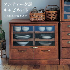 【店内ほぼP10倍! ~3/11 9:59】アンティーク調 スタッキング キャビネット シャツケース風 トレイ付き | 引出し有りタイプ 幅81.5cm 奥行42cm (取っ手含む) 高さ69cm | ガラス扉 樺材 オイルステイン仕上げ 家具 収納 リビング キャビネット