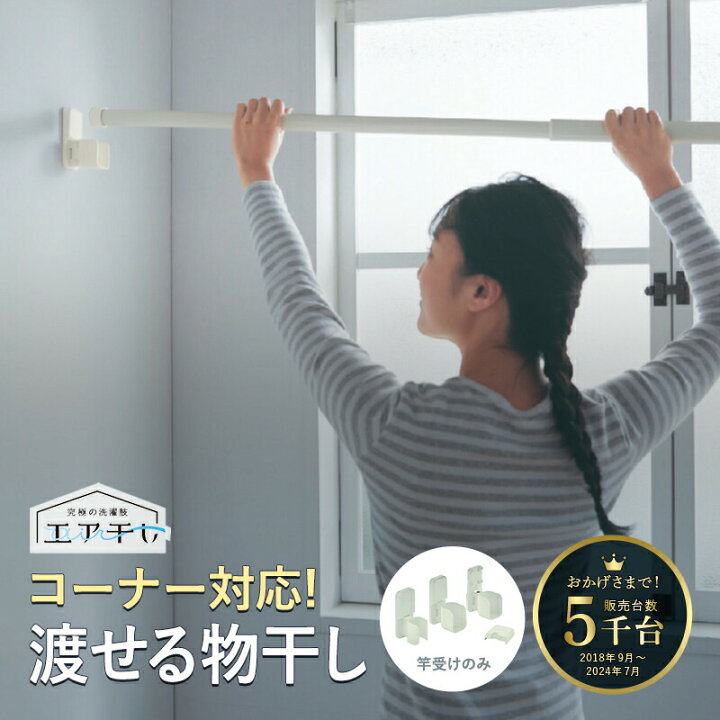 楽天市場】[日本製] ピン設置 浮かせる 部屋干し | 竿受けのみ | 室内 