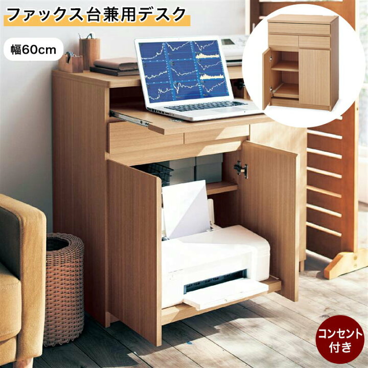 楽天市場】ファックス台 兼用 デスク | 幅60cm 奥行45cm 高さ82cm 机面 