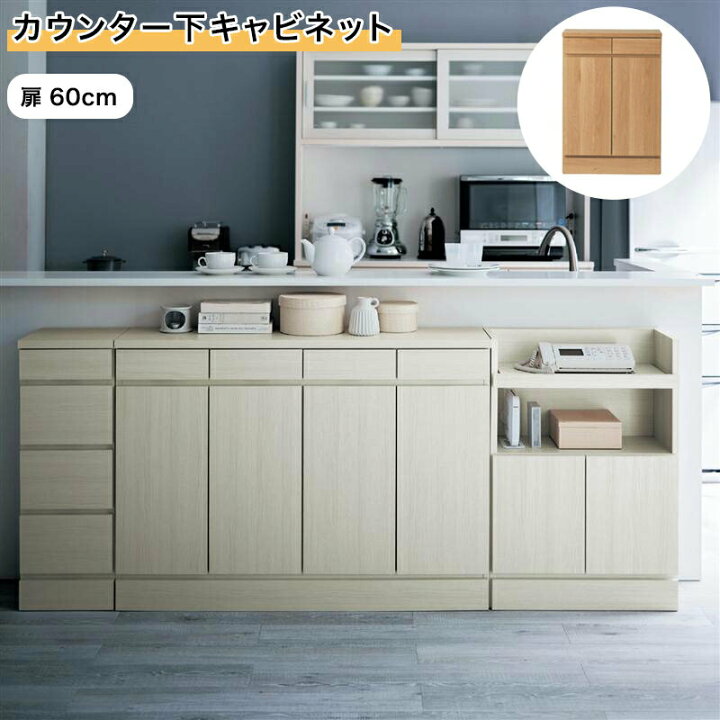 楽天市場】ベルメゾン カウンター下キャビネット［日本製 