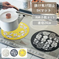 [ランキング入賞]【同柄2枚セット】IH用 焼け焦げ防止 シリコンマット | 同柄2枚セット 直径24cm 厚さ0.0…