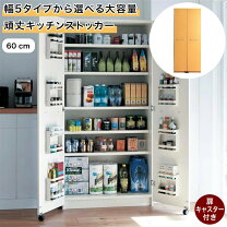 楽天市場】キッチンストッカー 大容量（収納家具｜インテリア・寝具 