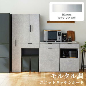 キッチンボード 幅180㎝ シンプル」の人気商品一覧 | 安い商品を通販 