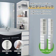 【P5倍 9/19 20:00~9/24 01:59】隙間収納 8サイズ展開 サニタリーラック 引出し付き | Cタイプ 幅25cm 奥…