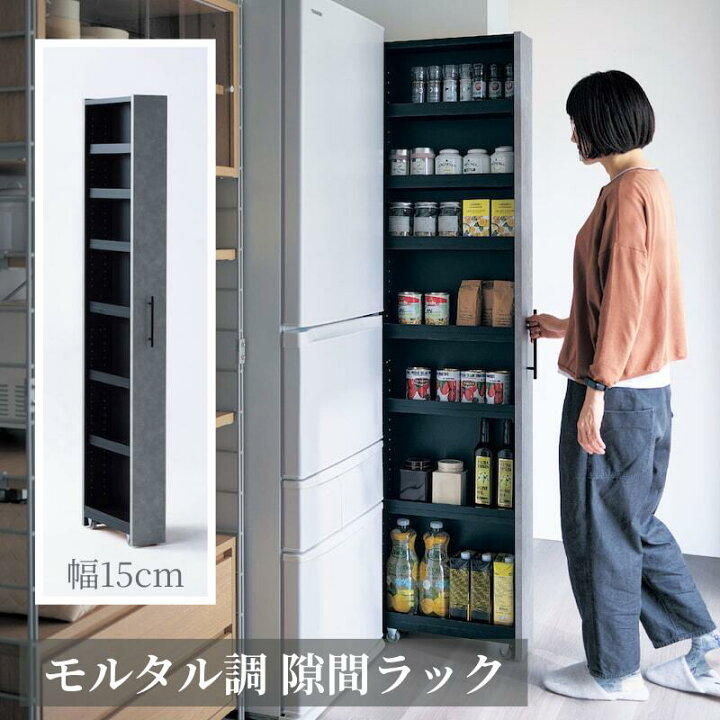 楽天市場】[完成品] モルタル調 隙間ワゴン | 幅15cm 奥行44.5cm 
