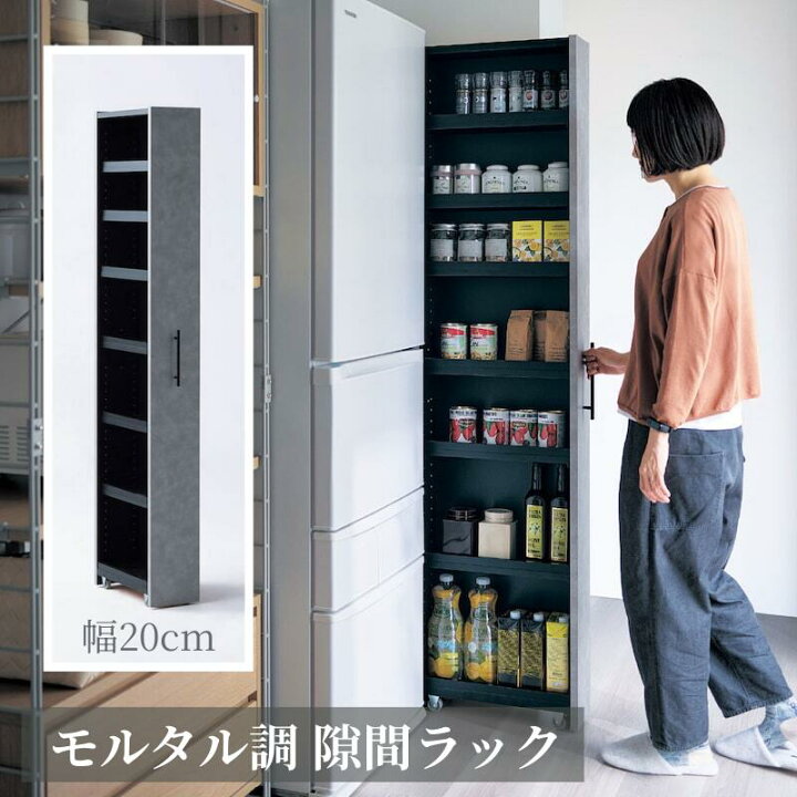 楽天市場】[完成品] モルタル調 隙間ワゴン | 幅20cm 奥行44.5cm 