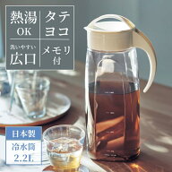 【5%OFF! 6/3 20:00-6/11 9:59】お湯も注げる 縦横兼用 メモリ付き 冷水筒 | 2.2L | おしゃれ 横置き可 …