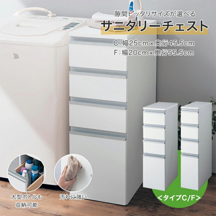 楽天市場】隙間収納 すきま サニタリー チェスト ◇ Cタイプ：幅25cm 