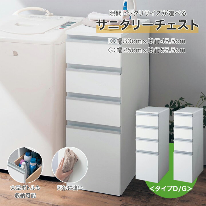 楽天市場】隙間収納 すき間 すきま サニタリーチェスト たんす ◇ D 