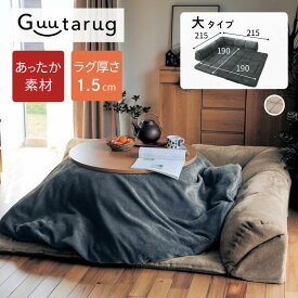 [SNSで話題] ラグ厚さ1.5cm & 4cm あったか なめらか コーナーローソファ | 小・大タイプ | 床暖房OK ホットカーペットOK グータラグ メルトロ ローソファー おしゃれ ごろ寝 フロアマット ラグ ラグソファ こたつ用
