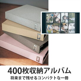 【10%OFF! 2/4 20:00-2/12 9:59】【訳あり商品】 生地張り表紙の400枚収納写真アルバム 縦収納 | タテ28cm ヨコ 23.5cm 厚さ5cm | 大容量 写真アルバム フォトアルバム おしゃれ 赤ちゃん 記念日 結婚式 ベルメゾン