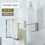 ステンレス製 マグネット ボトルも入る 2段 ふきんハンガー | ステンリーデイズ Stenlee days シンプル …