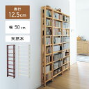 【店内ほぼP10倍!11/4(火)20:00〜11/11(火)01:59】【LINE友達追加でクーポンGET】 突っ張らない 薄型 本棚 ラック ◆ 幅 50cm タイプ 奥行12.5cm 高さ181cm | ブックシェルフ シェルフ リビング 書斎 ほんだな おしゃれ シンプル リノベ DIY 北欧調 収納 本 棚 ラック