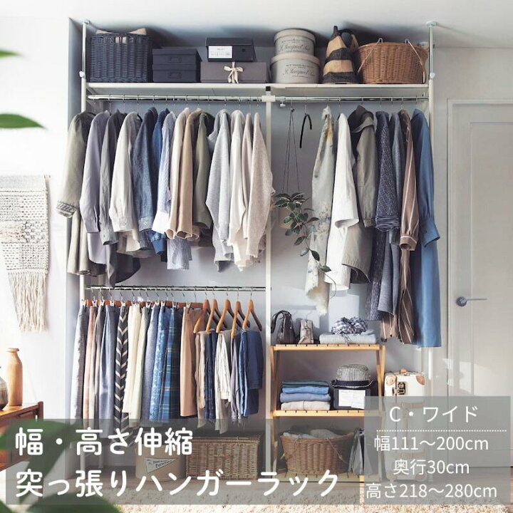 楽天市場】設置しやすい 突っ張り ハンガーラック | Cタイプ・ワイド 