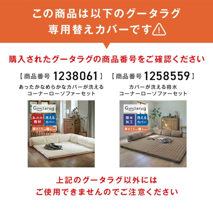 楽天市場】[グータラグ専用替えカバー] カバーが洗える コーナーロー 