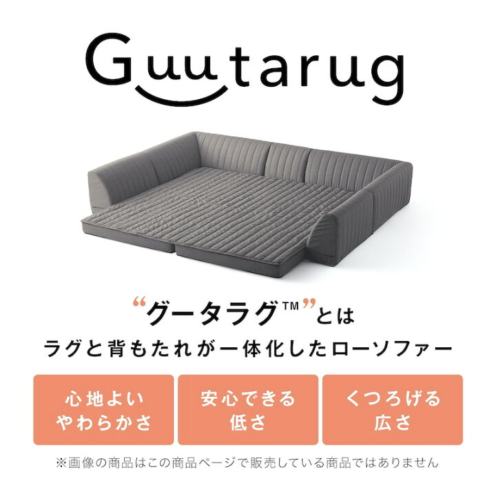 楽天市場】[グータラグ専用替えカバー] カバーが洗える コーナーロー 