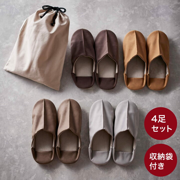 楽天市場】スリッパ 4足セット 収納袋付 コンパクト 来客用 まとめ買い  