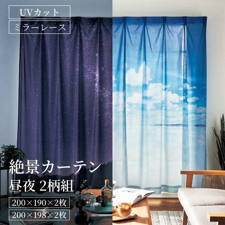 楽天市場】[SNSで話題][昼夜用2柄セット] 絶景 星 空 湖 UVカット 遮熱 