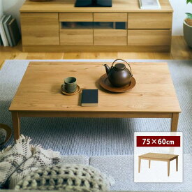 節ありオーク材 薄型 こたつテーブル | 幅75cm 奥行60cm 高さ38cm・Bタイプ：手元電子コントロール式 | 家具 インテリア テーブル こたつ 炬燵 火燵 kotatu kotatsu こたつテーブル こたつ机 机 つくえ ベルメゾン