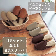 [4足セット] 洗える 合皮 スリッパ 来客用 | 23〜26cm (ワンサイズ) | 洗濯機OK ルームシューズ セット …