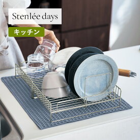 【10%OFF! 3/3 20:00-3/11 9:59】半分に分割して収納できる ステンレス 食洗機対応 水切りかご | 使用時 幅30cm 奥行40cm 高さ14.5cm(皿立てパーツ含む) / 収納時 幅30cm 奥行21cm 高さ9cm | Stenlee days ステンリーデイズ ステンレス シンプル