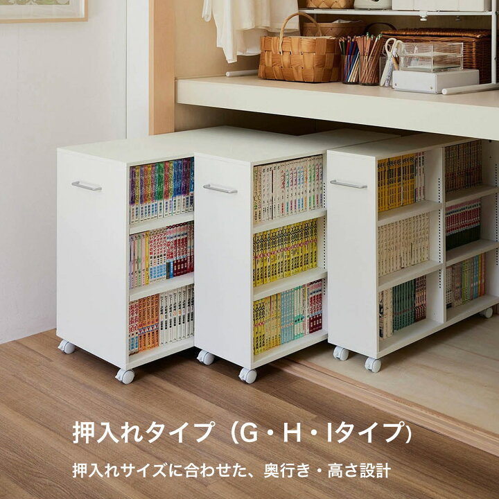 楽天市場】キャスター付き ブックワゴン | Hタイプ／幅26.5cm 奥行78.5 