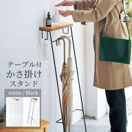 [SNSで話題] [楽天1位] テーブル付き 傘掛け スタンド 日本製 | 幅30cm 奥行26cm 高さ100cm ホワイト / …