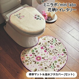 ベルメゾン トイレマット・フタカバーセット［日本製］／子どものころの想い出「 ピンク系 」◆ 標準マット＆温水フタセット ◆ ◇トイレマット ボタニカル 花柄 かわいい おしゃれ 洗える 吸水 速乾 抗菌 防臭 ◇