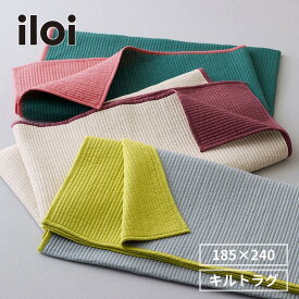 【10%OFF! 6/3 20:00-6/11 9:59】北欧スタイル 綿素材 ウォッシュキルト ラグ | 185×240cm | iloi イロアイ リバーシブルカラー 床暖房OK ホットカーペットOK シンプル おしゃれ スタイリッシュ モダン ユニセックス ラグ ラグマット