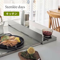 排気口カバー エンボス加工 グリル調理時も便利 | 幅62.5cm 奥行1cm 高さ3.3cm 奥行幅広タイプ | Stenlee…