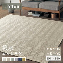 楽天市場】コットン ラグ 190×240の通販