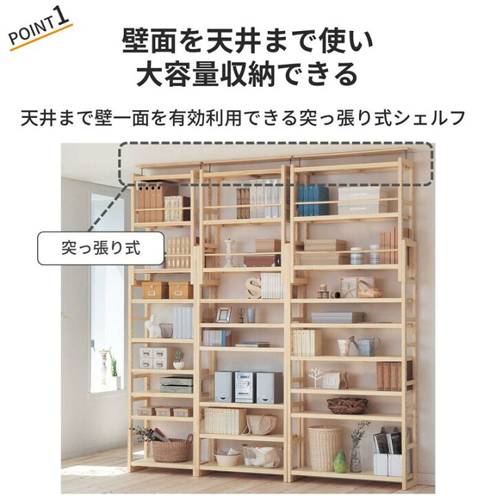 楽天市場】突っ張り 天然木 シェルフ 8サイズ展開 | Hタイプ 幅90cm 